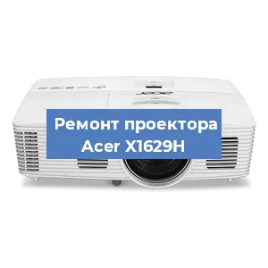 Замена светодиода на проекторе Acer X1629H в Волгограде